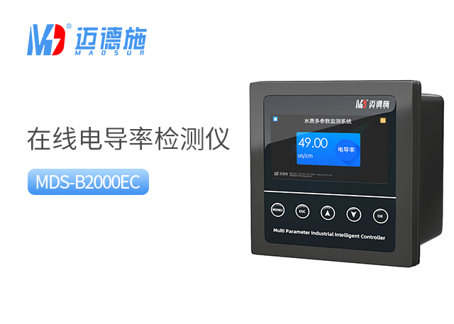 電導率是什么意思，為什么要檢測電導率.jpg